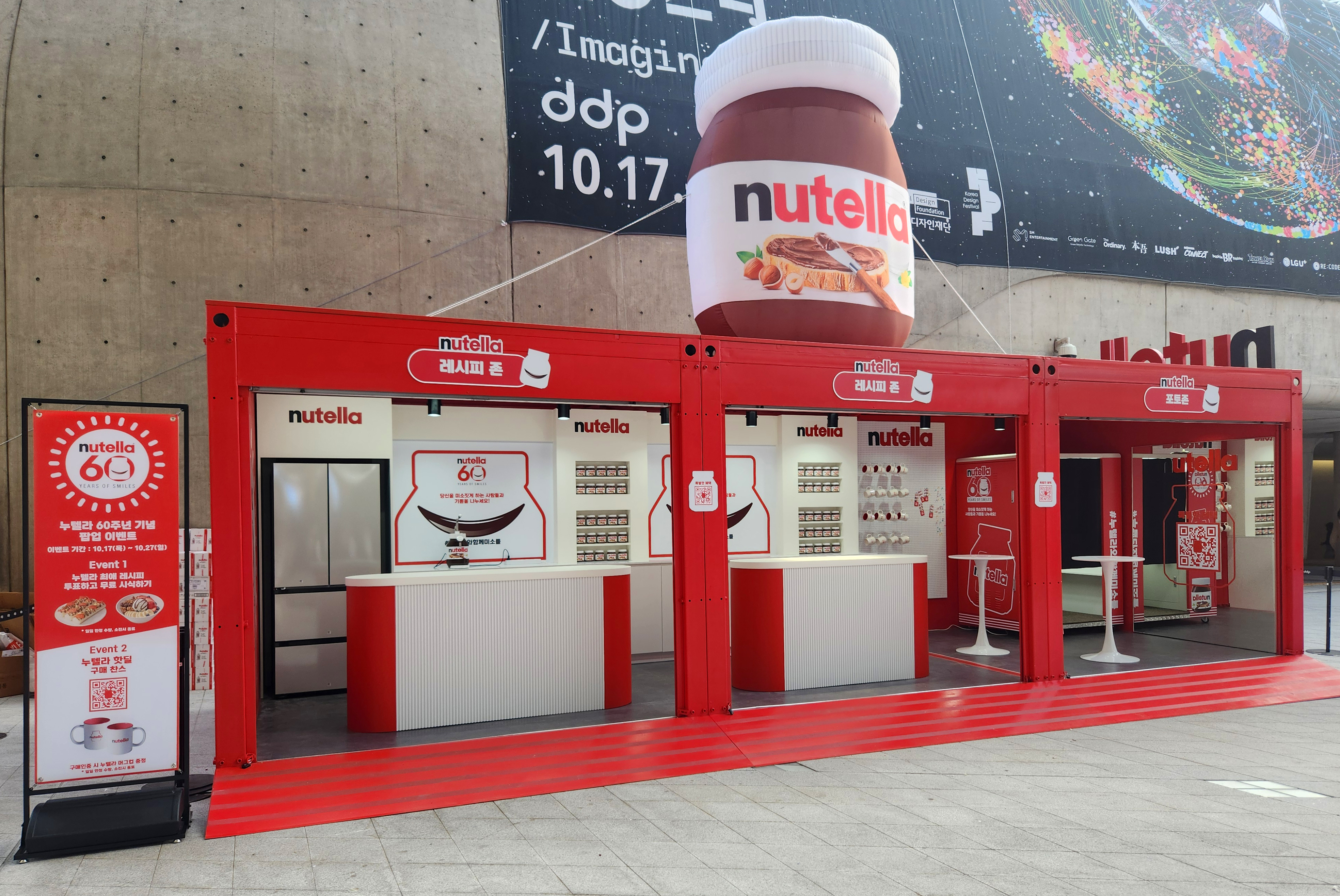 DDP 누텔라 팝업스토어 이미지